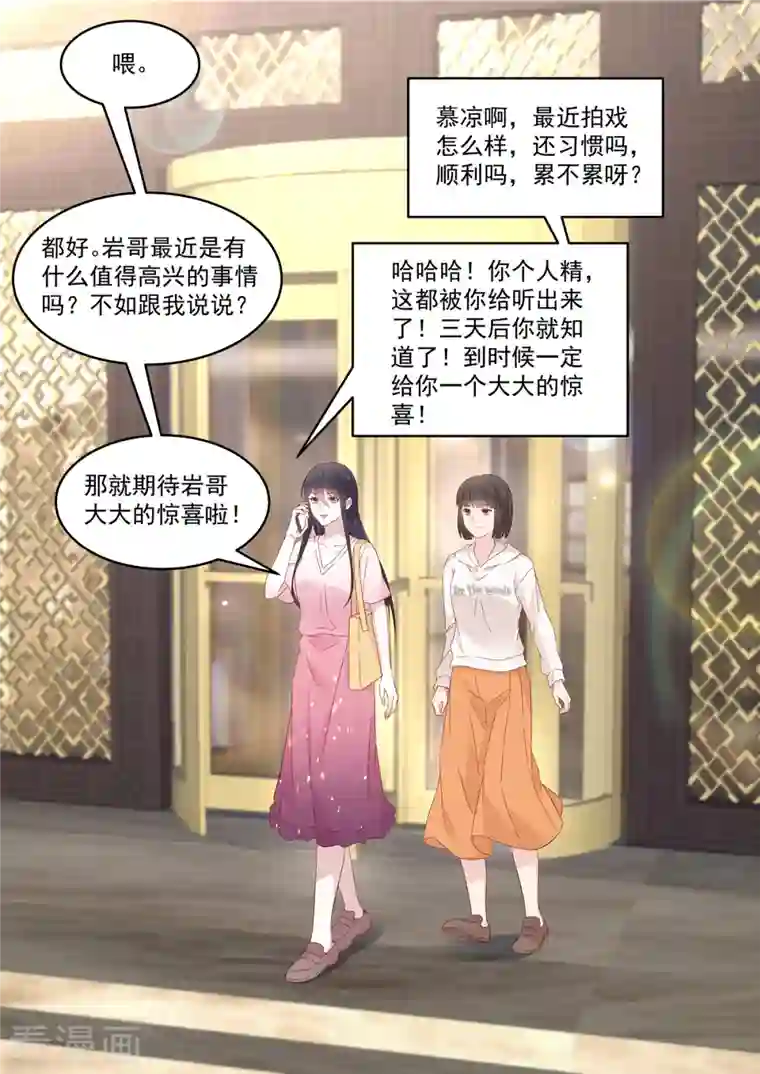 重生国民千金第42话 红毯上的较量