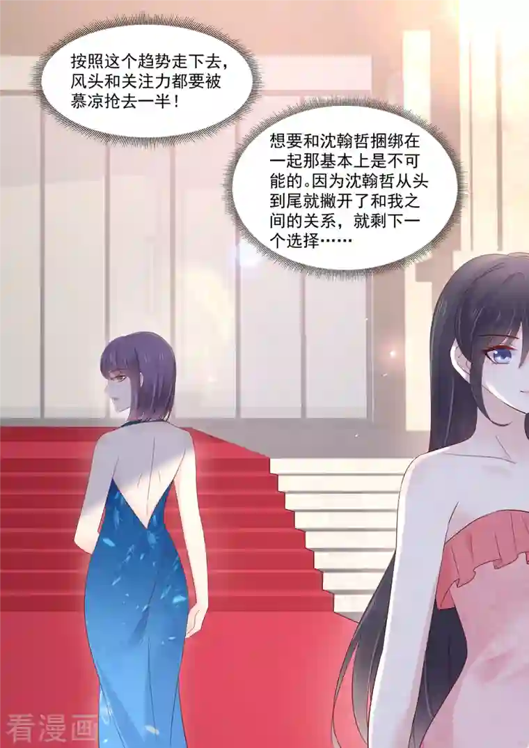 重生国民千金第42话 红毯上的较量