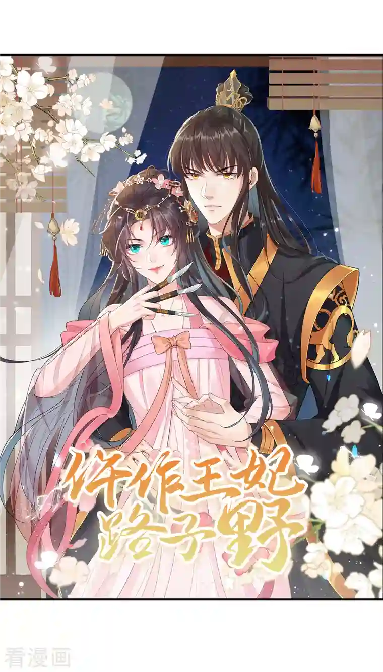 仵作王妃路子野开奖豪礼大派送2