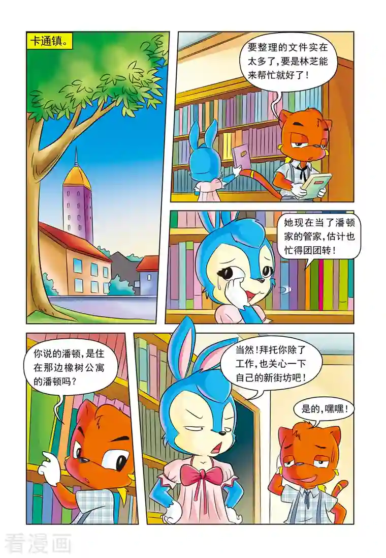 虹猫蓝兔惊险探案系列之湖畔黑影第15话 虚构人物