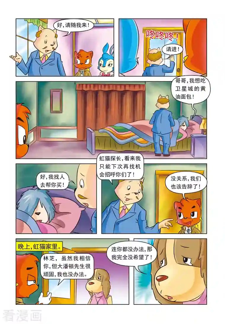 虹猫蓝兔惊险探案系列之湖畔黑影第15话 虚构人物