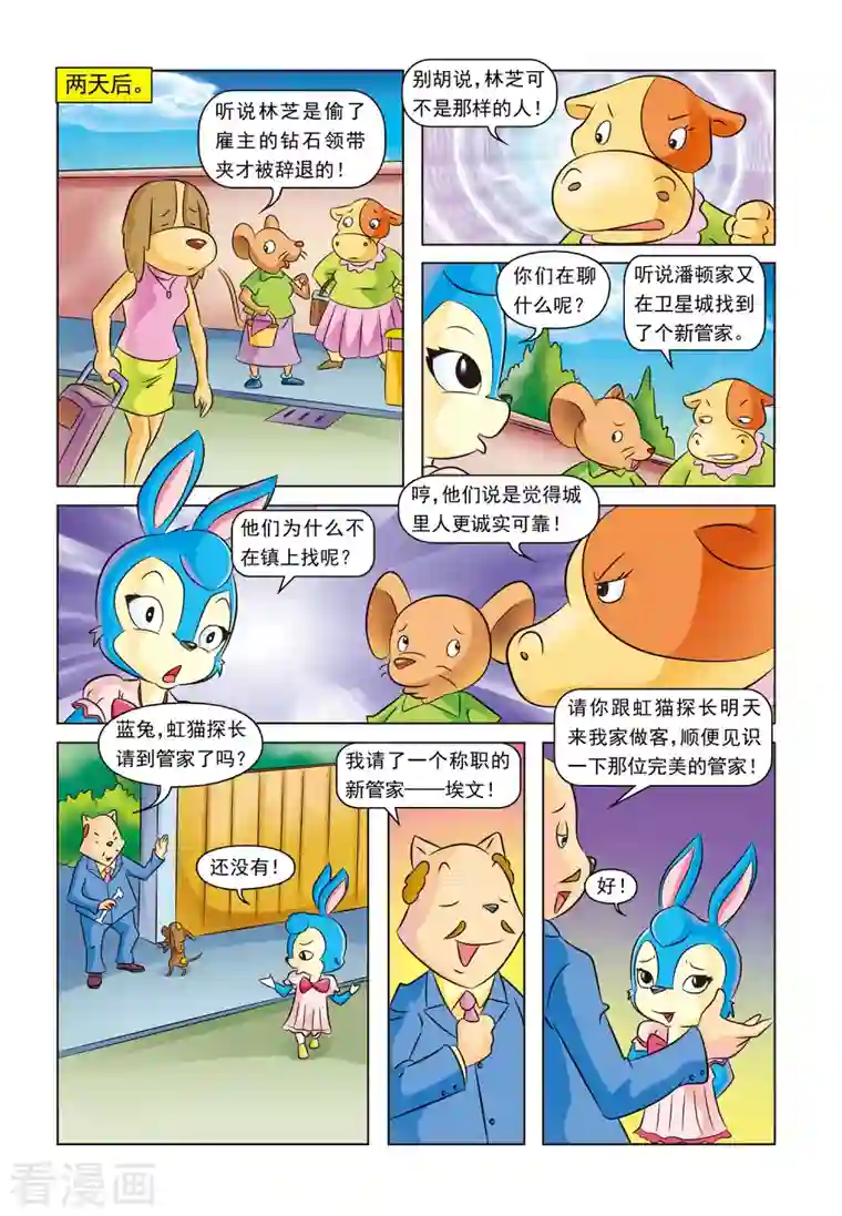 虹猫蓝兔惊险探案系列之湖畔黑影第15话 虚构人物