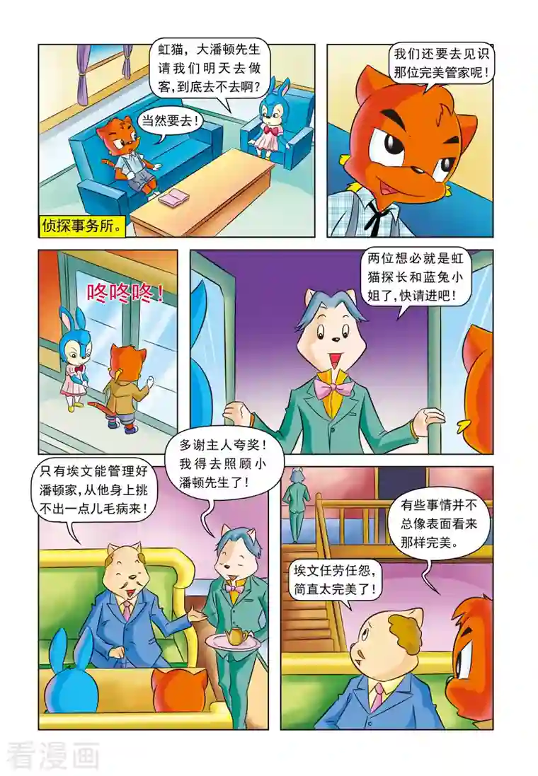 虹猫蓝兔惊险探案系列之湖畔黑影第15话 虚构人物