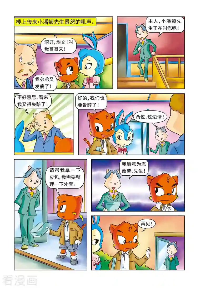 虹猫蓝兔惊险探案系列之湖畔黑影第15话 虚构人物