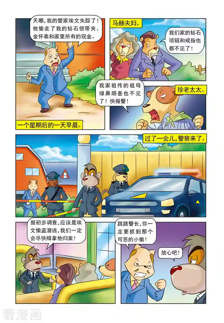 虹猫蓝兔惊险探案系列之湖畔黑影第15话 虚构人物