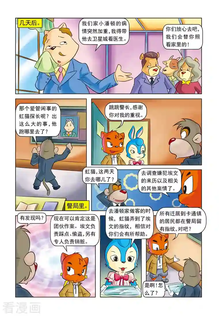 虹猫蓝兔惊险探案系列之湖畔黑影第15话 虚构人物