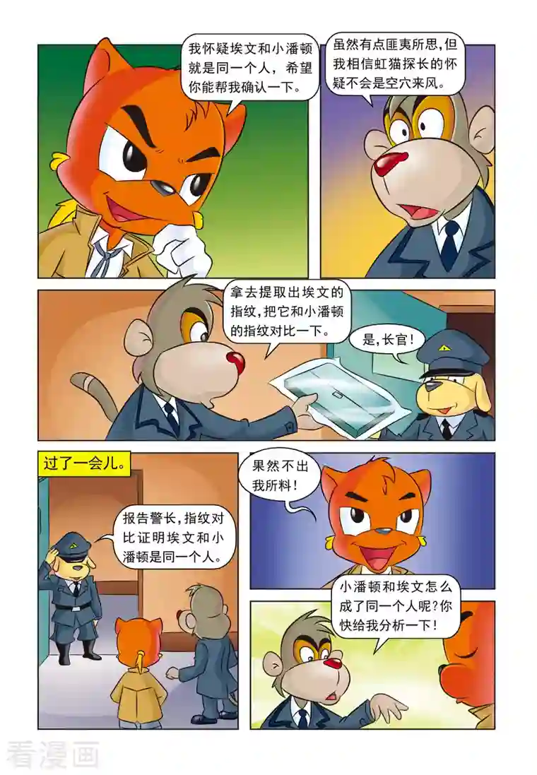 虹猫蓝兔惊险探案系列之湖畔黑影第15话 虚构人物