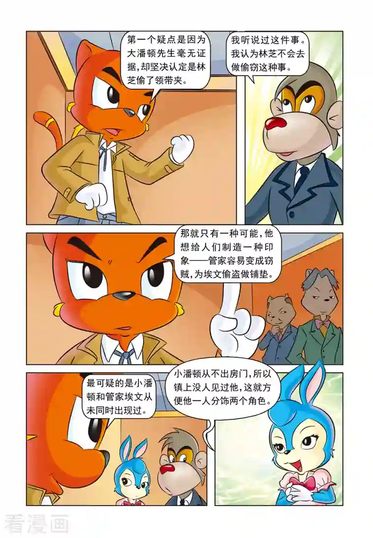 虹猫蓝兔惊险探案系列之湖畔黑影第15话 虚构人物