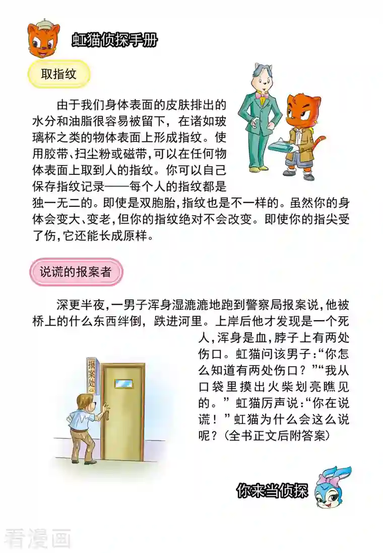 虹猫蓝兔惊险探案系列之湖畔黑影第15话 虚构人物