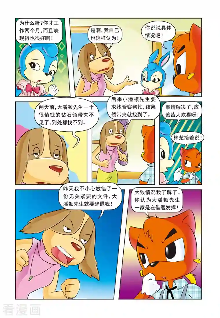 虹猫蓝兔惊险探案系列之湖畔黑影第15话 虚构人物