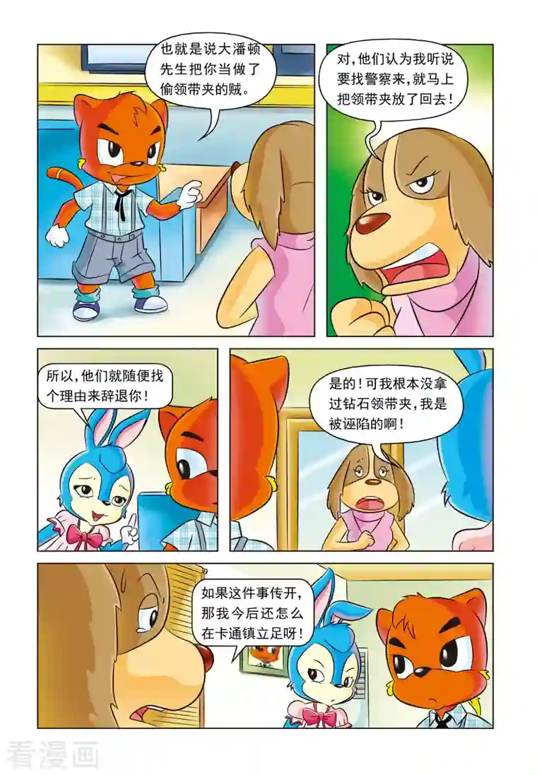 虹猫蓝兔惊险探案系列之湖畔黑影第15话 虚构人物