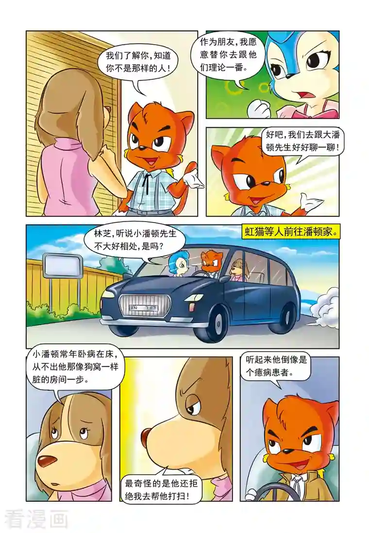 虹猫蓝兔惊险探案系列之湖畔黑影第15话 虚构人物