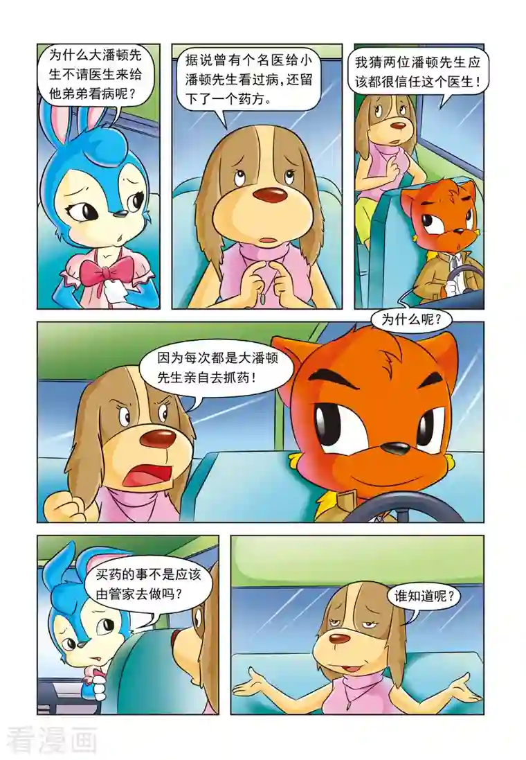 虹猫蓝兔惊险探案系列之湖畔黑影第15话 虚构人物