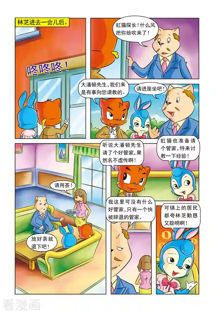 虹猫蓝兔惊险探案系列之湖畔黑影第15话 虚构人物