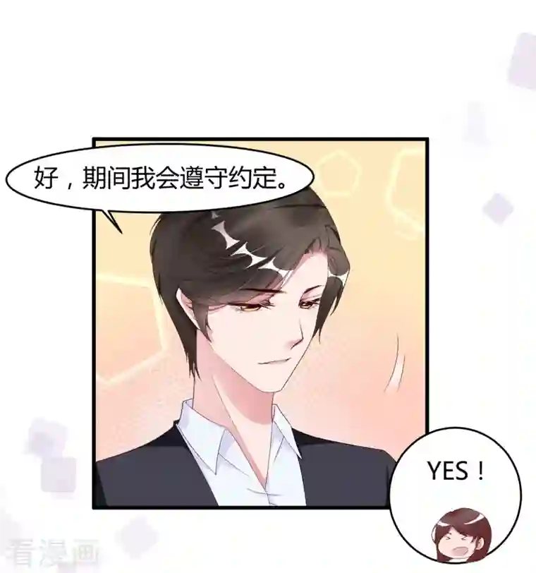 狐狸的浪漫史第12话 戏没演够，协议来凑