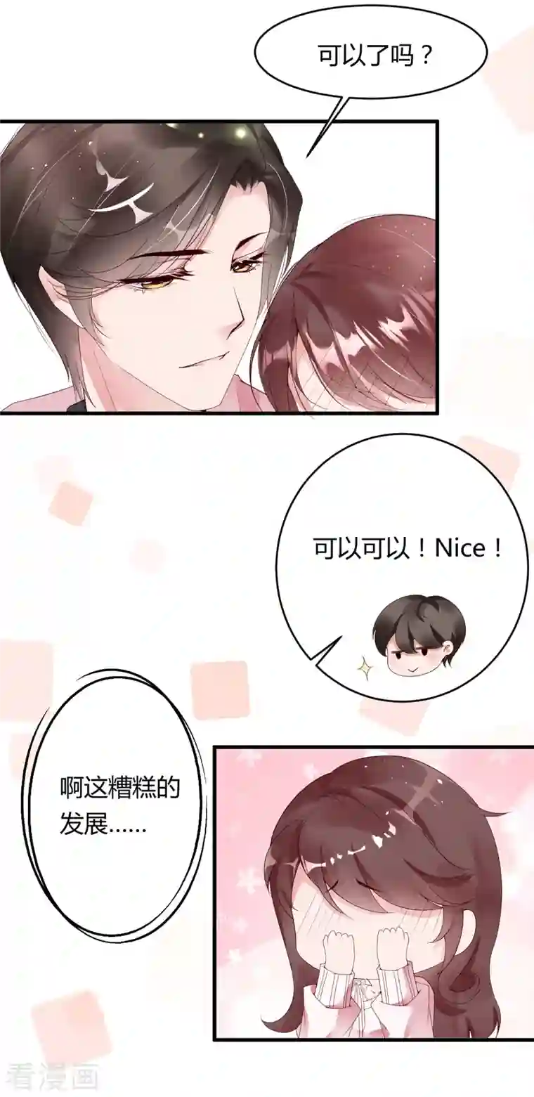 狐狸的浪漫史第12话 戏没演够，协议来凑