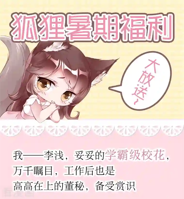 狐狸的浪漫史番外 狐狸撒糖福利等你来入坑