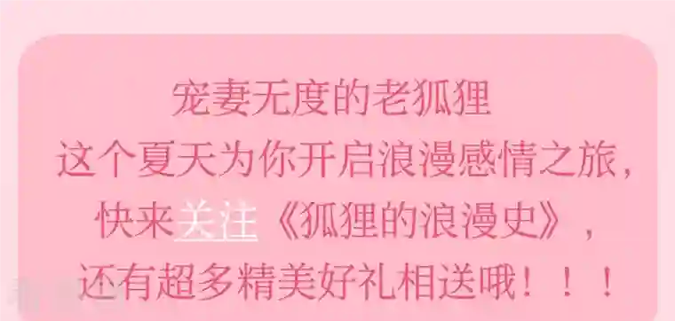 狐狸的浪漫史番外 狐狸撒糖福利等你来入坑