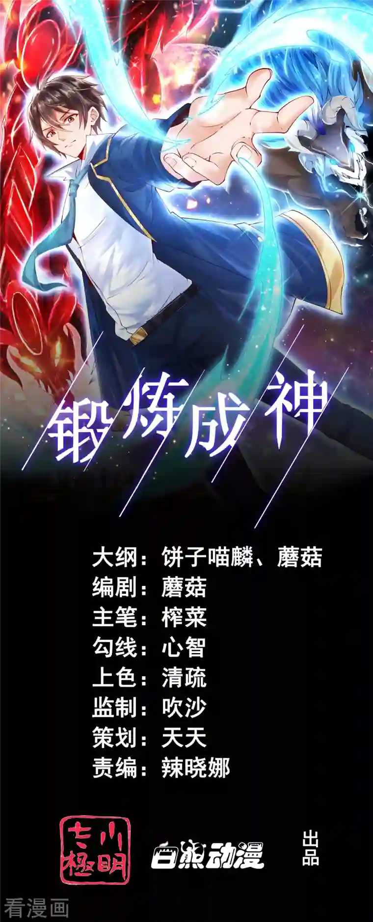 锻炼成神第11话 我这是在做梦吗