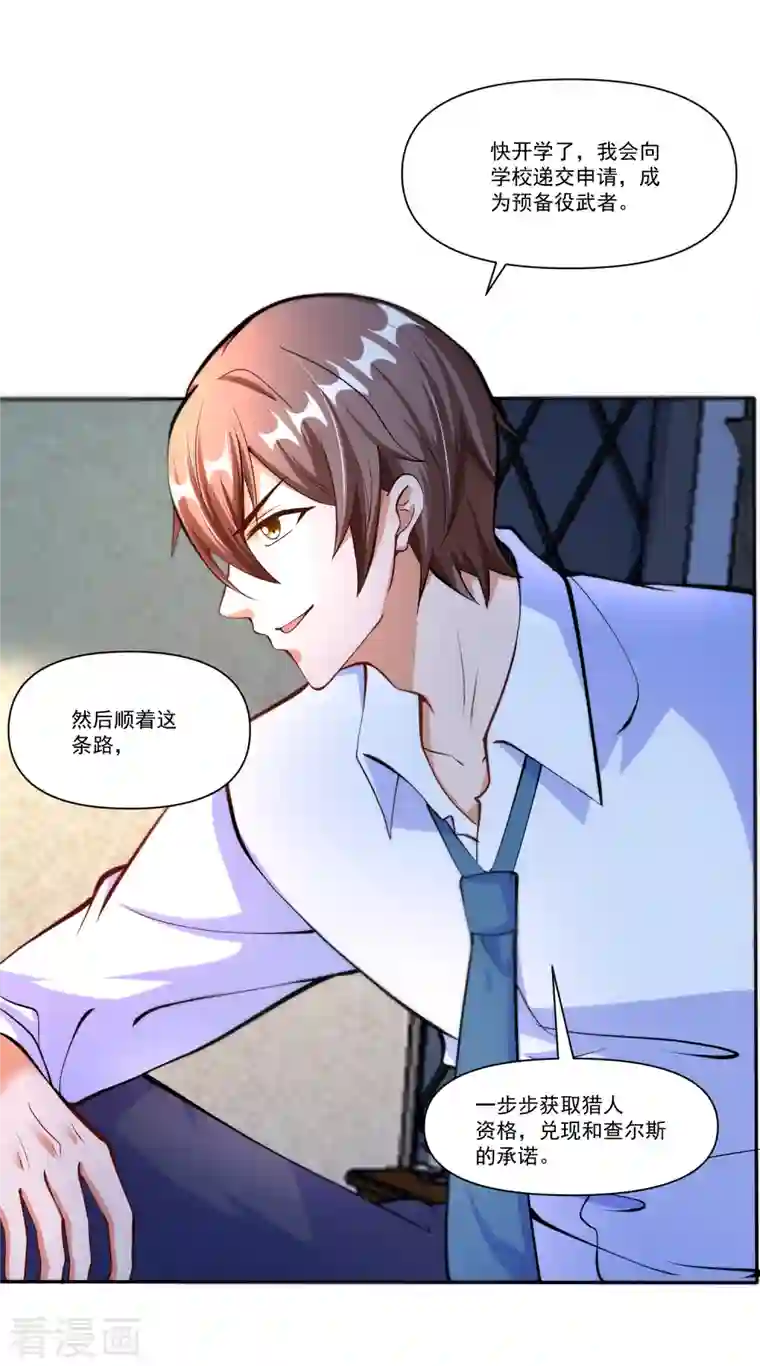 锻炼成神第11话 我这是在做梦吗