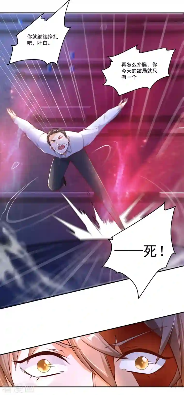 锻炼成神第11话 我这是在做梦吗