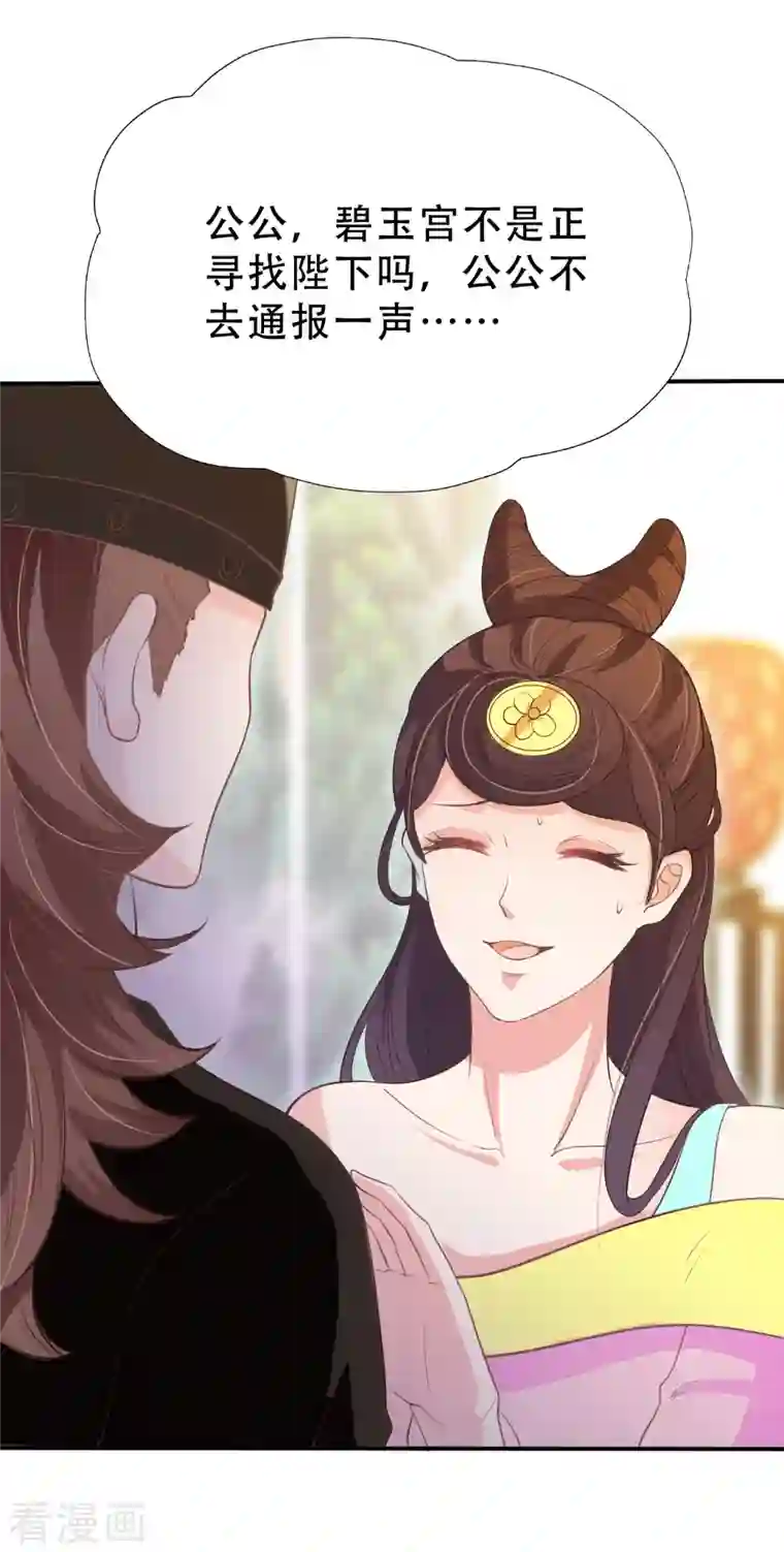 蛇王的娇妻第11话 蛇王他，发情了