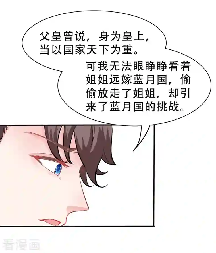 蛇王的娇妻第11话 蛇王他，发情了