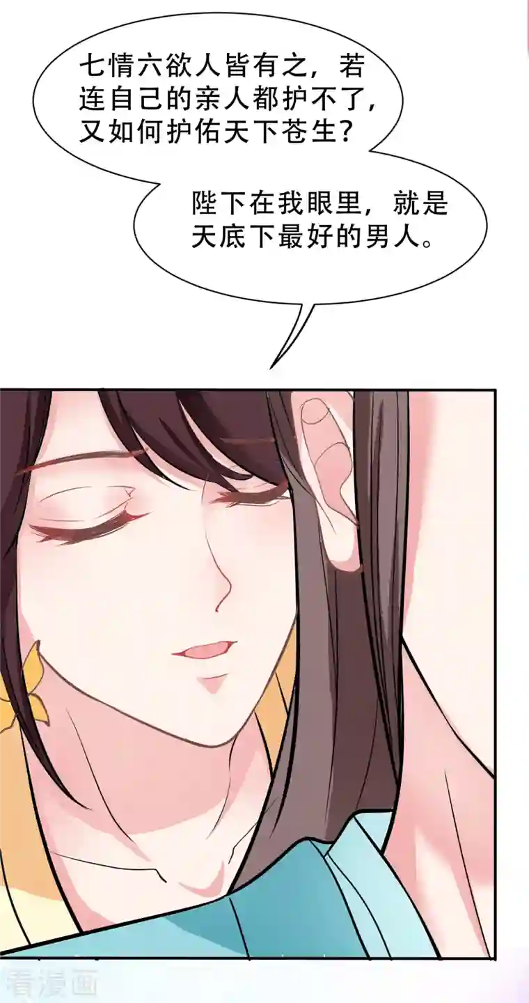 蛇王的娇妻第11话 蛇王他，发情了