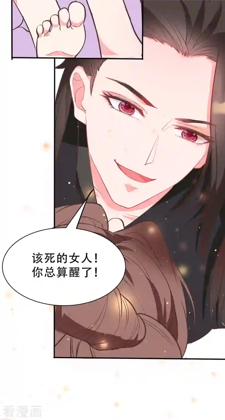 蛇王的娇妻第11话 蛇王他，发情了