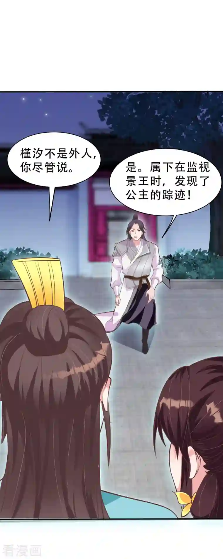 蛇王的娇妻第11话 蛇王他，发情了