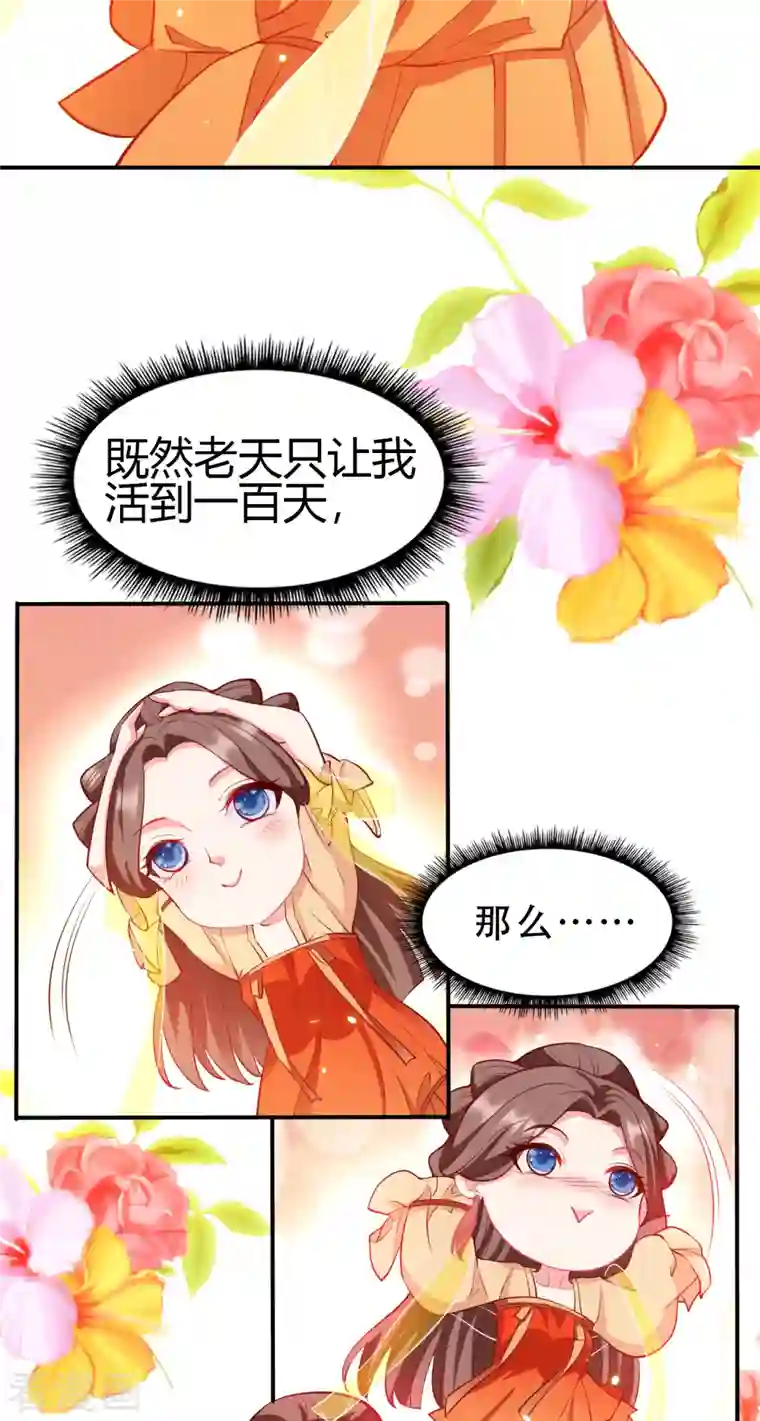 蛇王的娇妻第12话 系统，求求你做个人吧