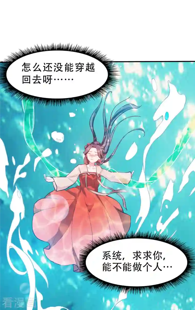 蛇王的娇妻第12话 系统，求求你做个人吧