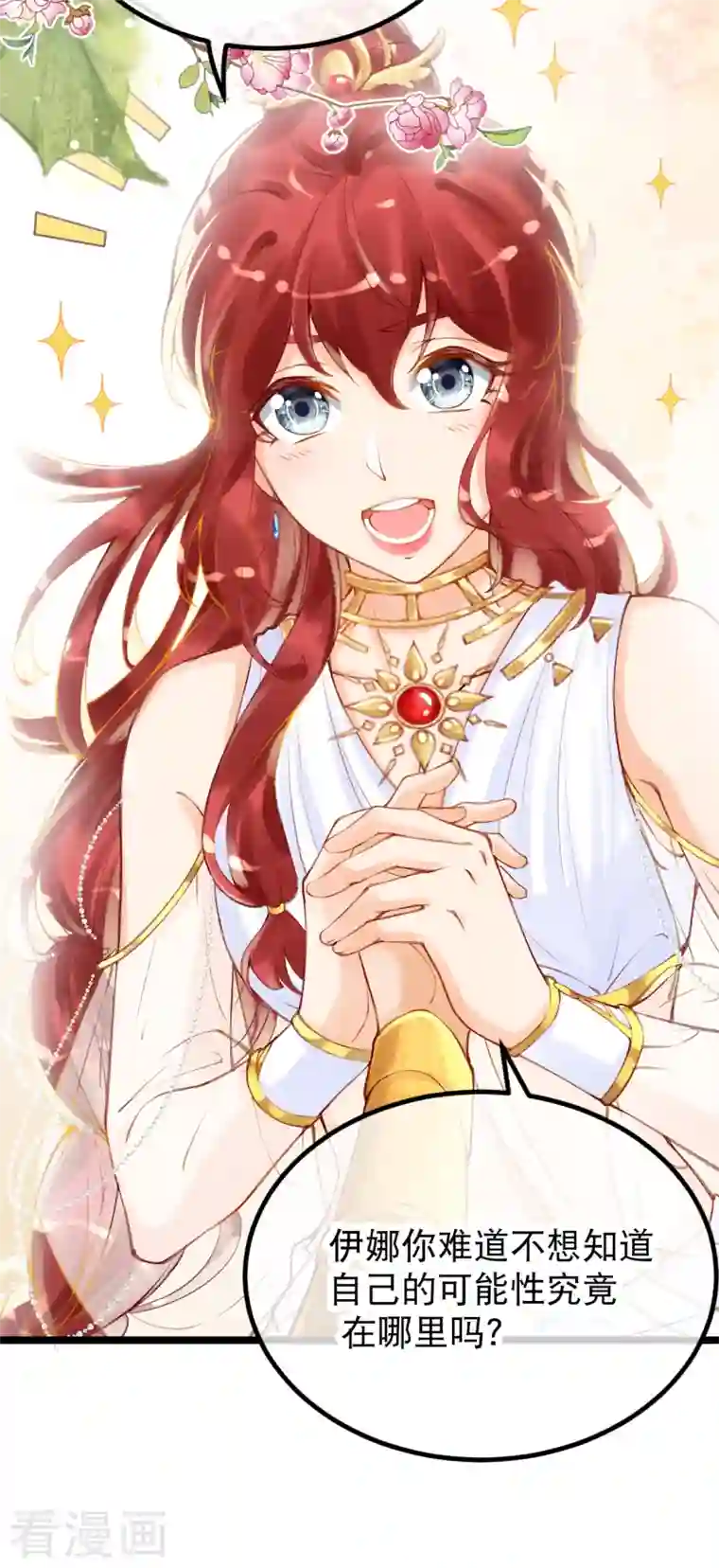 穿越埃及：成为王的新娘第9话 不会这么巧吧……