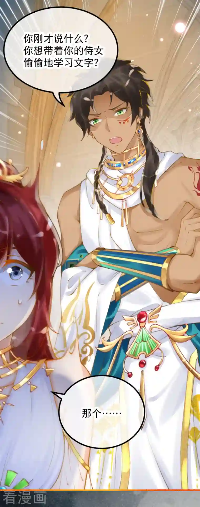 穿越埃及：成为王的新娘第9话 不会这么巧吧……