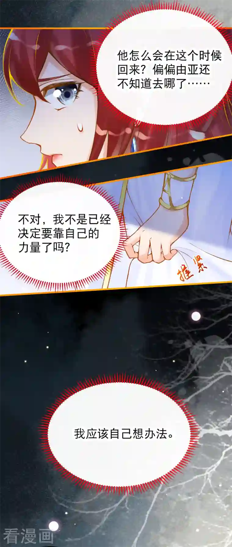 穿越埃及：成为王的新娘第9话 不会这么巧吧……