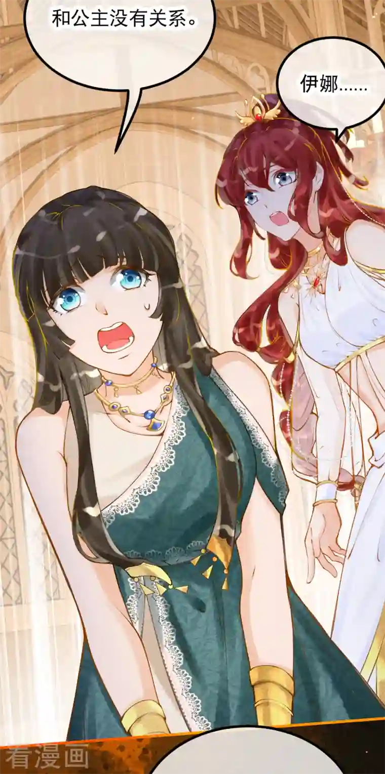 穿越埃及：成为王的新娘第9话 不会这么巧吧……