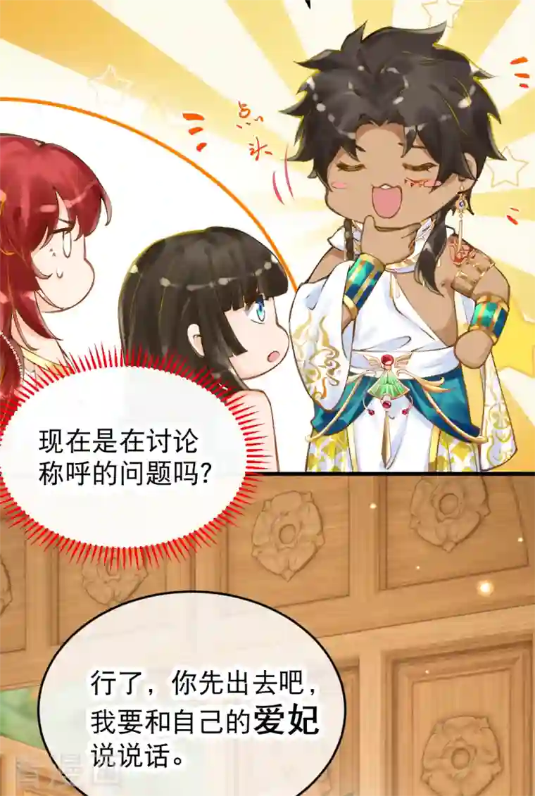 穿越埃及：成为王的新娘第9话 不会这么巧吧……