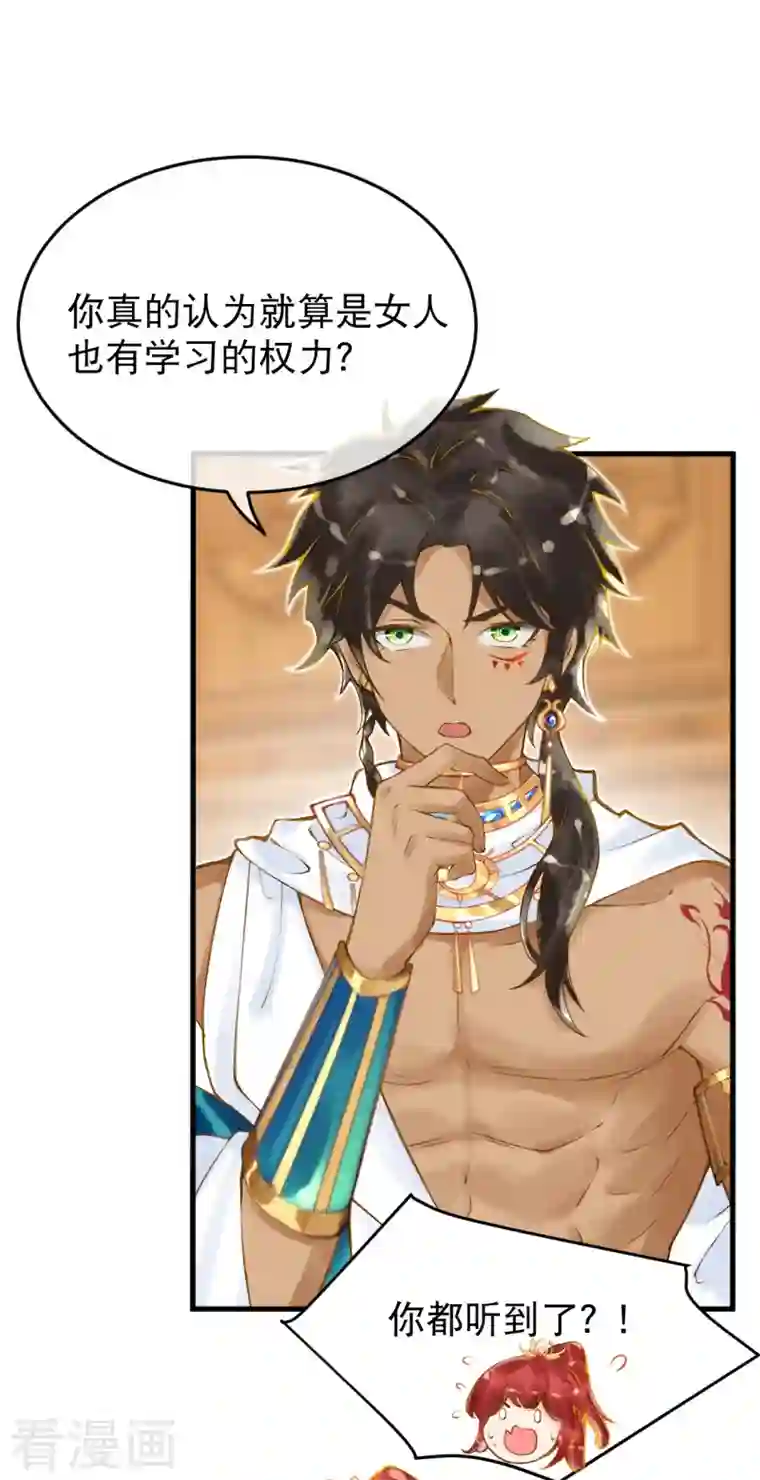 穿越埃及：成为王的新娘第9话 不会这么巧吧……