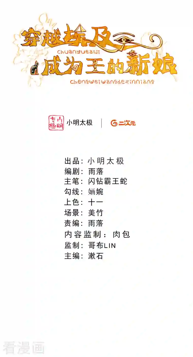 穿越埃及：成为王的新娘第10话 那些闪闪发光的女性