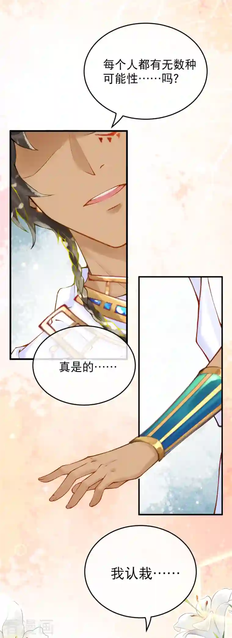 穿越埃及：成为王的新娘第10话 那些闪闪发光的女性