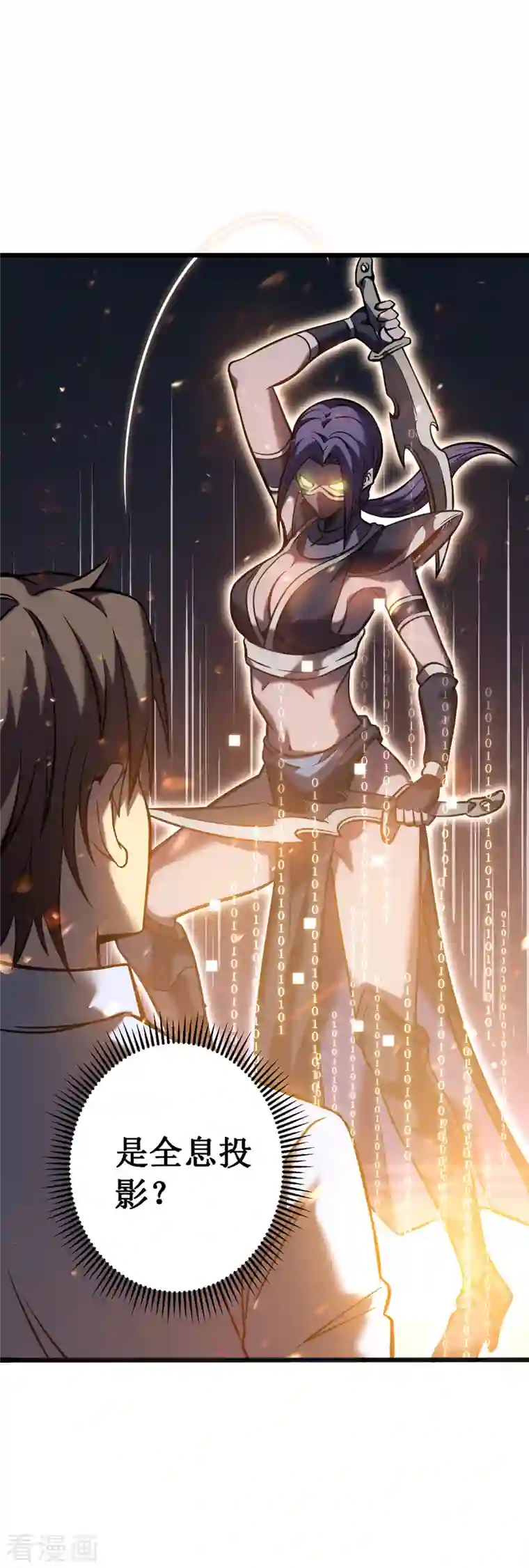 我在异界的弑神之路第5话 神秘面具人