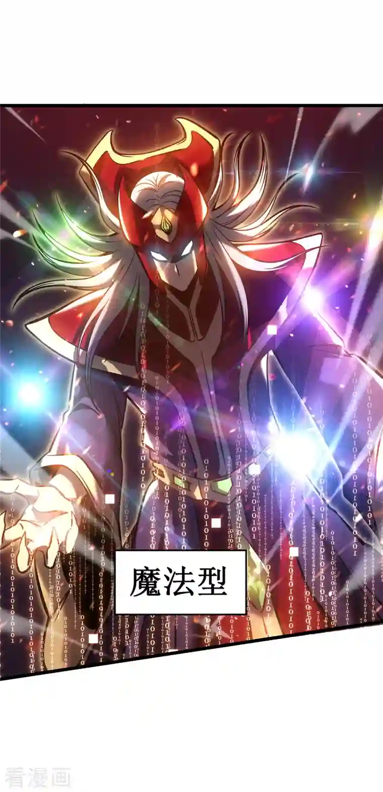 我在异界的弑神之路第5话 神秘面具人