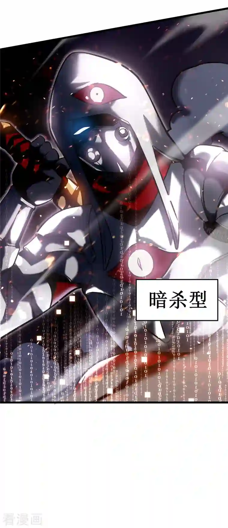 我在异界的弑神之路第5话 神秘面具人