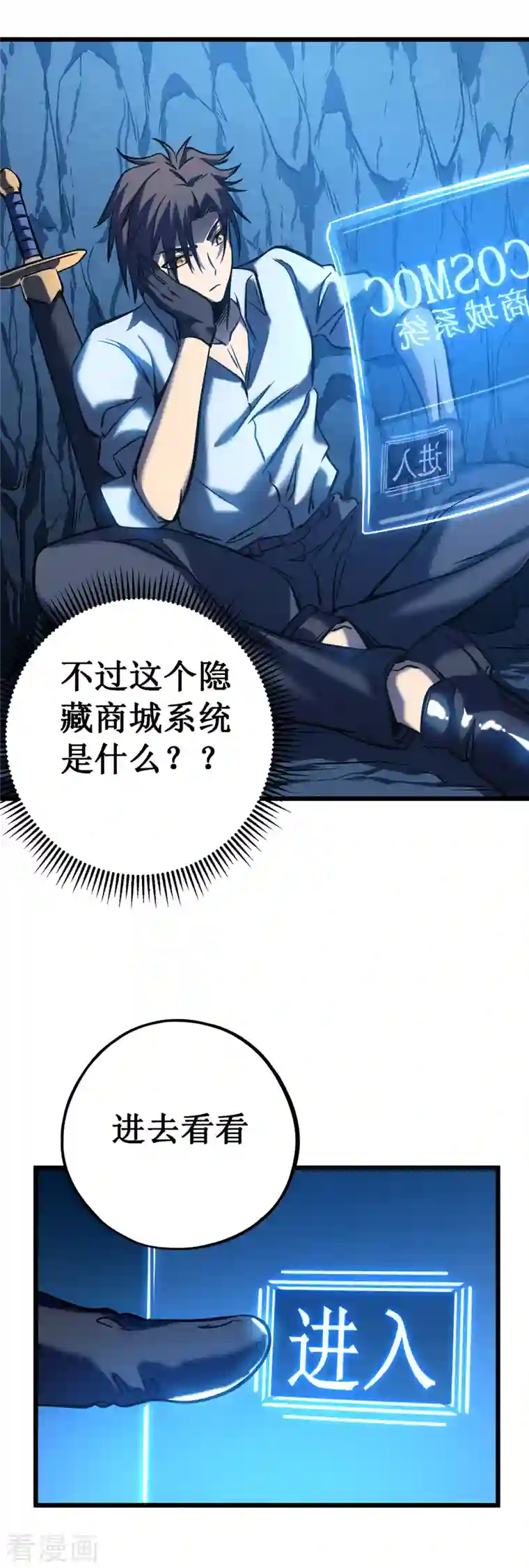 我在异界的弑神之路第5话 神秘面具人