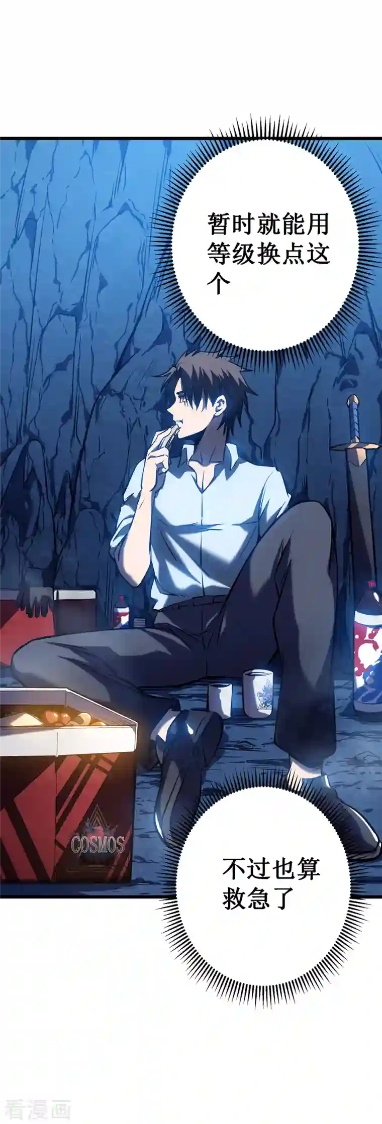 我在异界的弑神之路第5话 神秘面具人