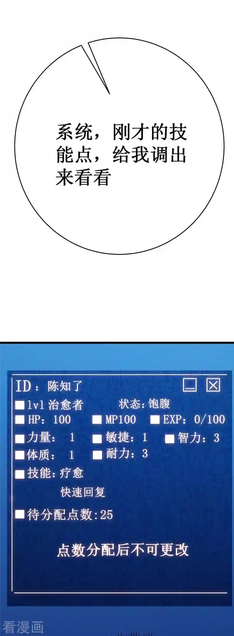 我在异界的弑神之路第5话 神秘面具人