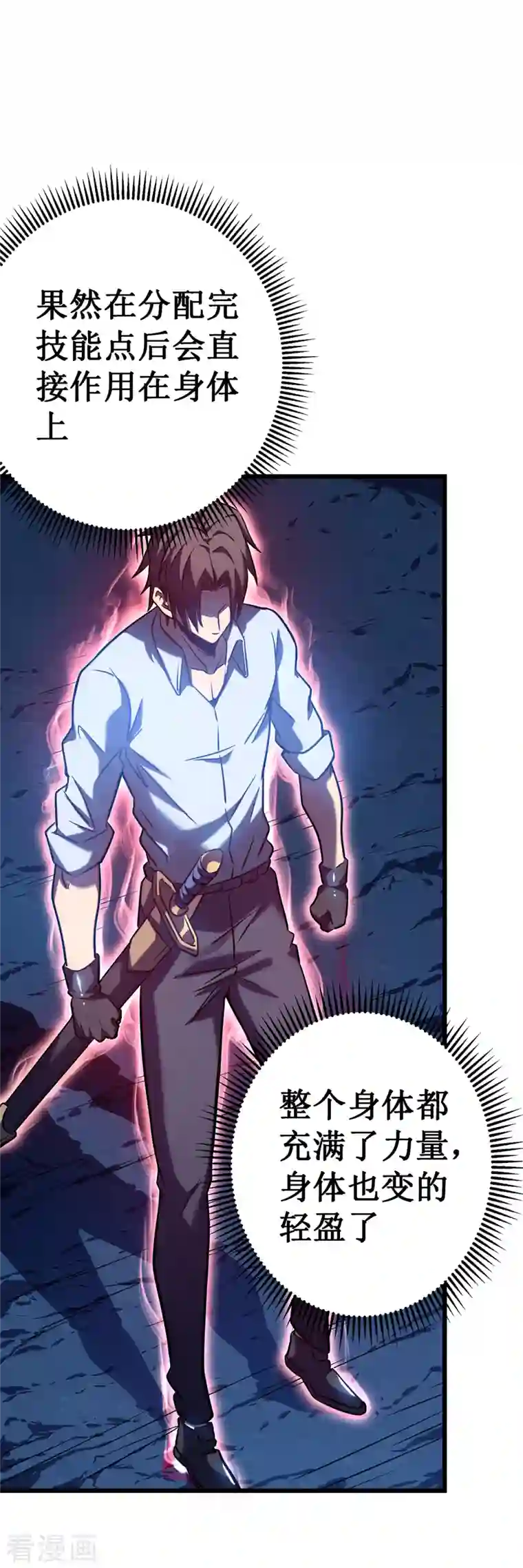 我在异界的弑神之路第5话 神秘面具人