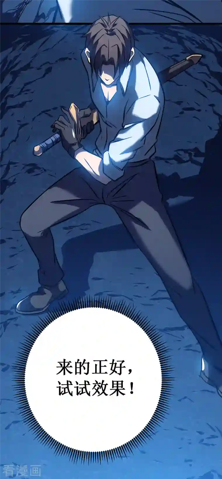 我在异界的弑神之路第5话 神秘面具人