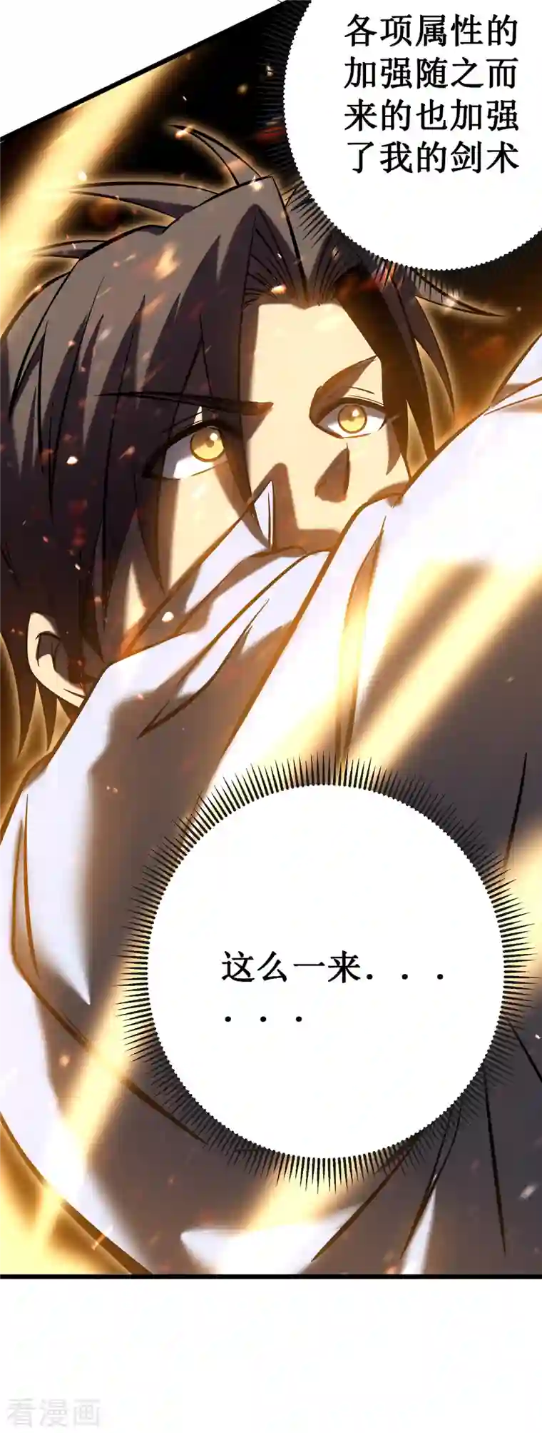 我在异界的弑神之路第5话 神秘面具人