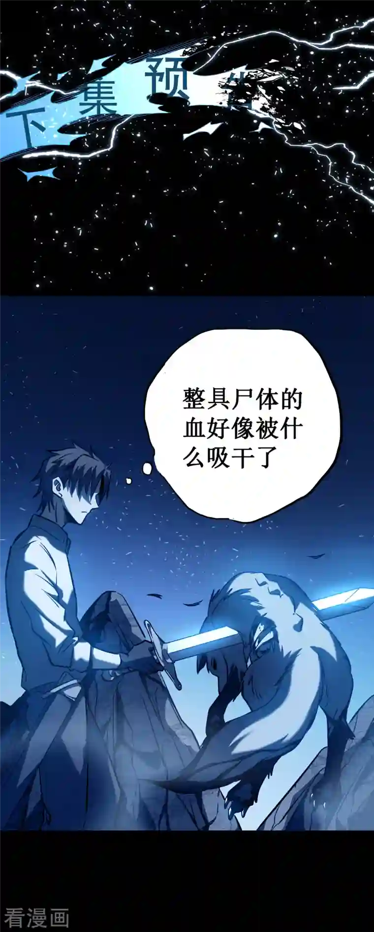 我在异界的弑神之路第5话 神秘面具人